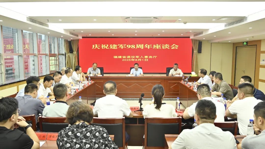 省退役軍人事務(wù)廳舉行慶祝建軍98周年座談會(huì)